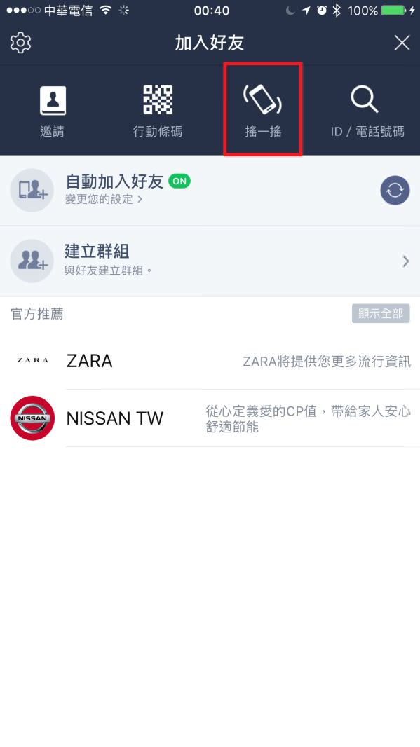 LINE 搖一搖行銷手法